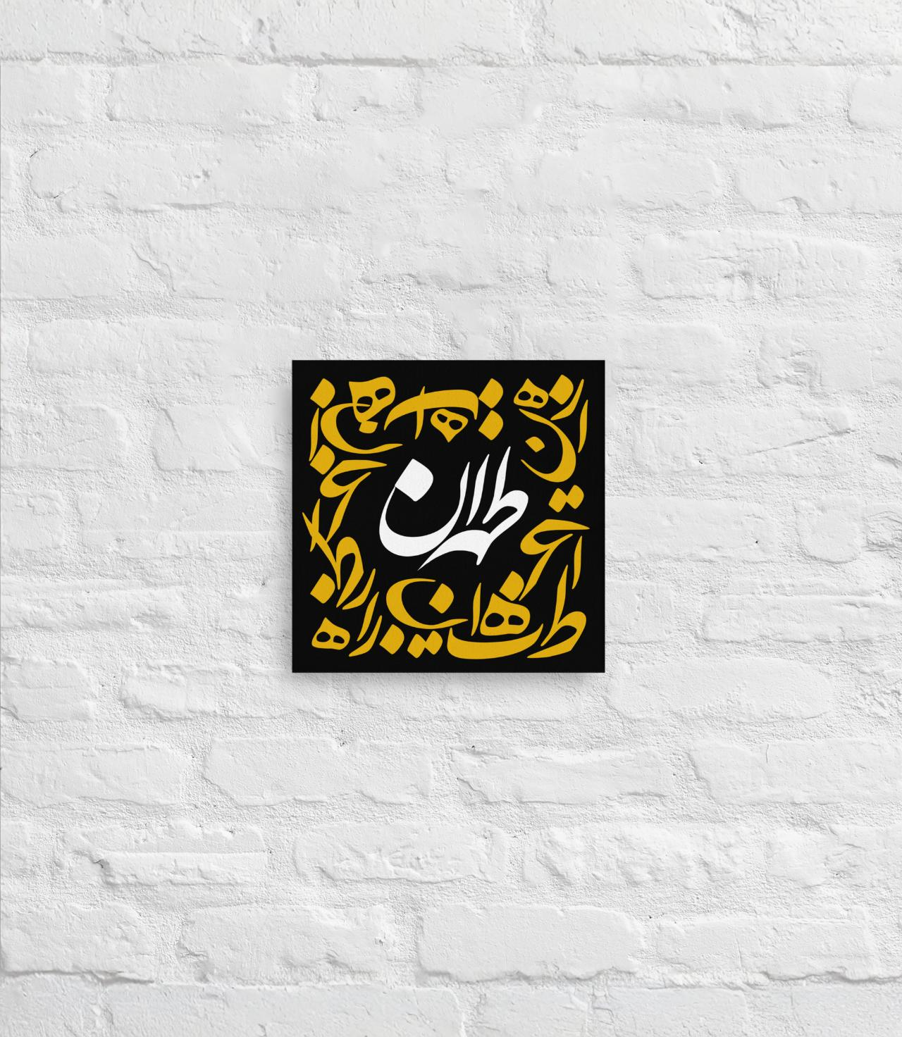 Traditional Iranian-inspired wall art designed to add cultural elegance to modern spaces.